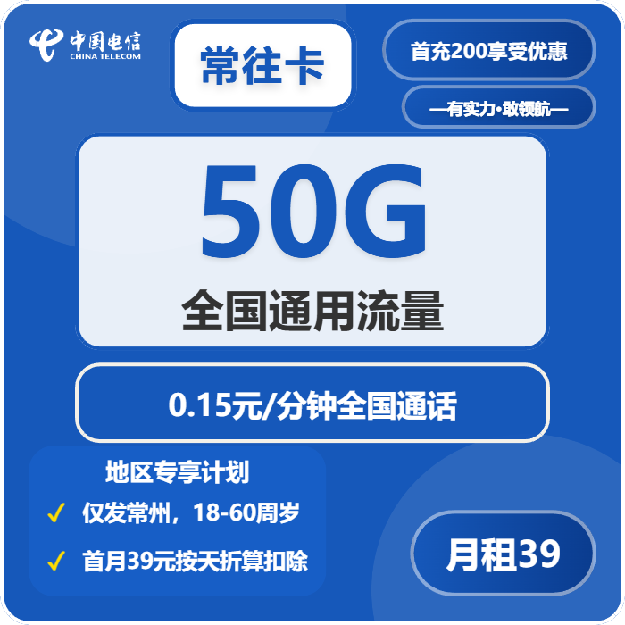 2026年02月27日常州流量卡办理：常州联通、电信流量卡最适合的选择（今日办可套餐少）