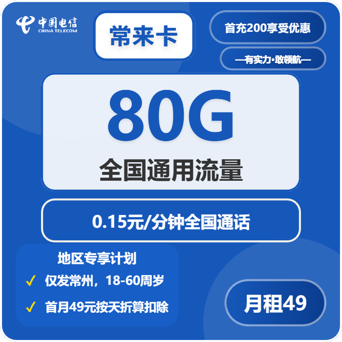 江苏常州电话卡办理哪个最划算？2026年02月19日常州电信、联通流量卡使用详解（今日办可套餐少）