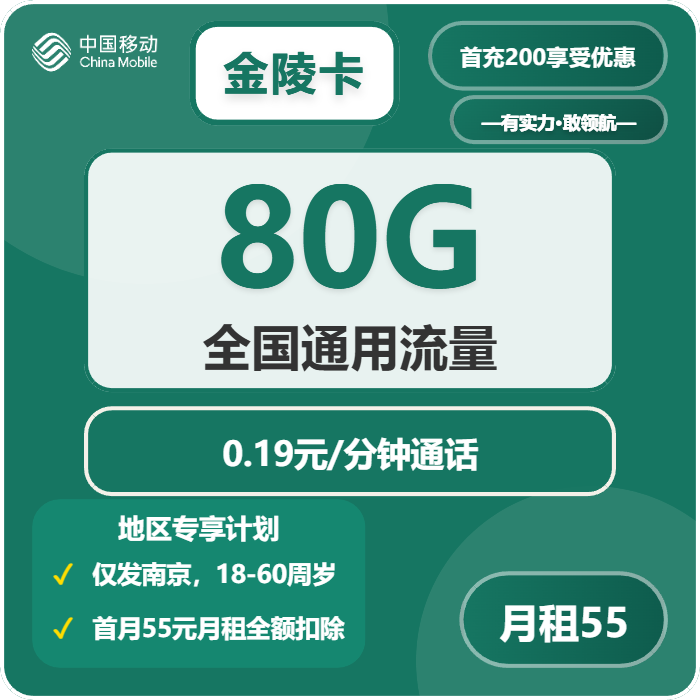 2026年03月17日江苏南京流量卡套餐介绍：南京移动、联通流量卡办理技巧
